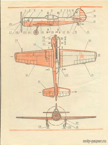 Модель самолета Як-50 из бумаги/картона