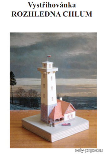 Модель сторожевой башни в деревеньке Хлум, Чехия из бумаги/картона
