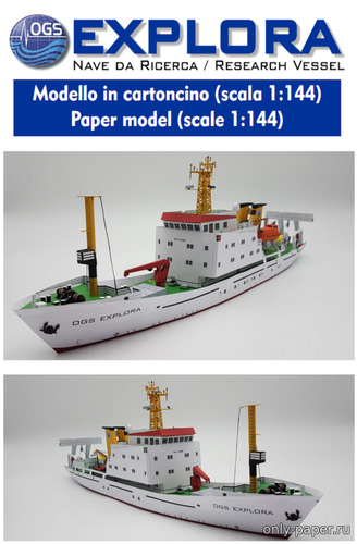 Модель НИС OGS-Explora из бумаги/картона