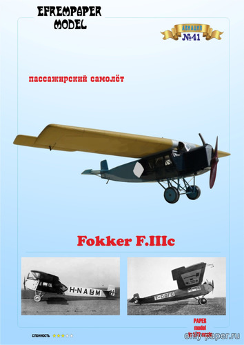 Сборная бумажная модель / scale paper model, papercraft Fokker F.III а/к Swiss Air и KLM (Fedor700 - EfremPaper) 
