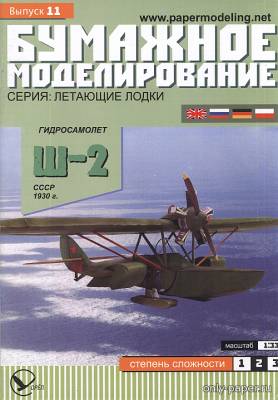 Модель самолета Ш-2 из бумаги/картона